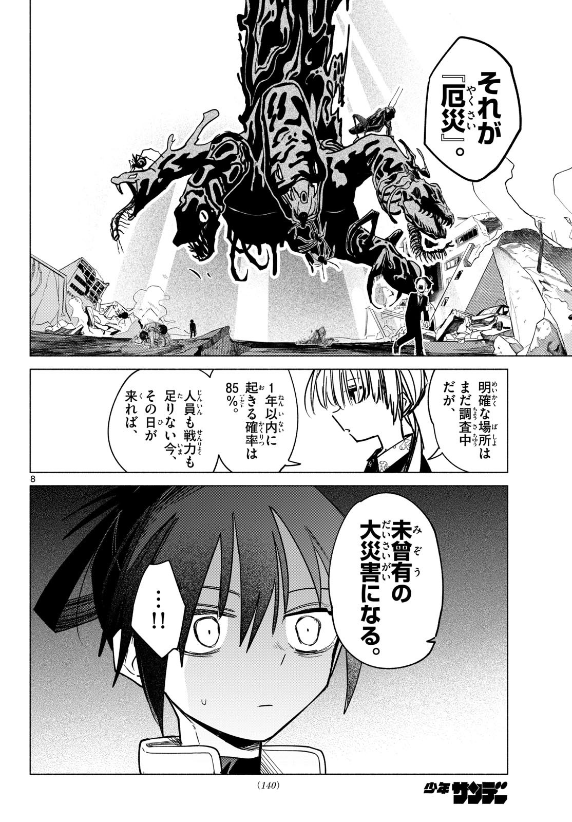 Musai no Shoukanshi Chapter 7 8ページ