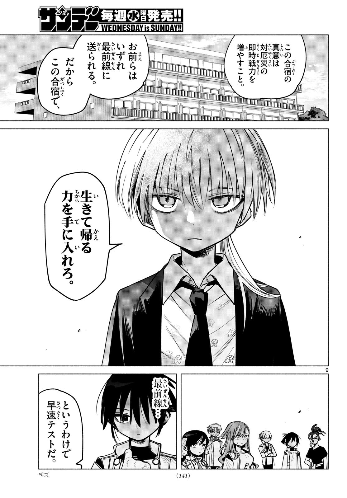 Musai no Shoukanshi Chapter 7 9ページ