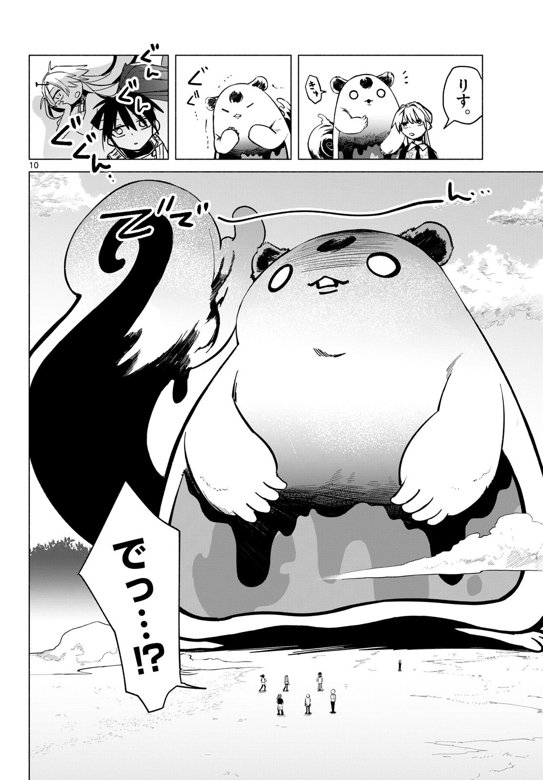 Musai no Shoukanshi Chapter 7 10ページ
