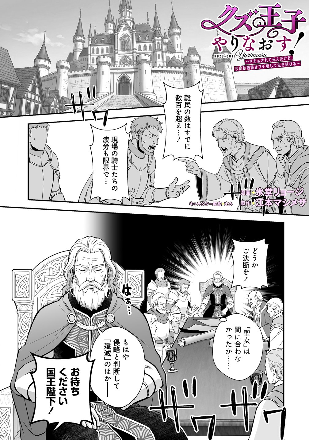 Kuzu Ouji Yarinaosu Chapter 7 1ページ