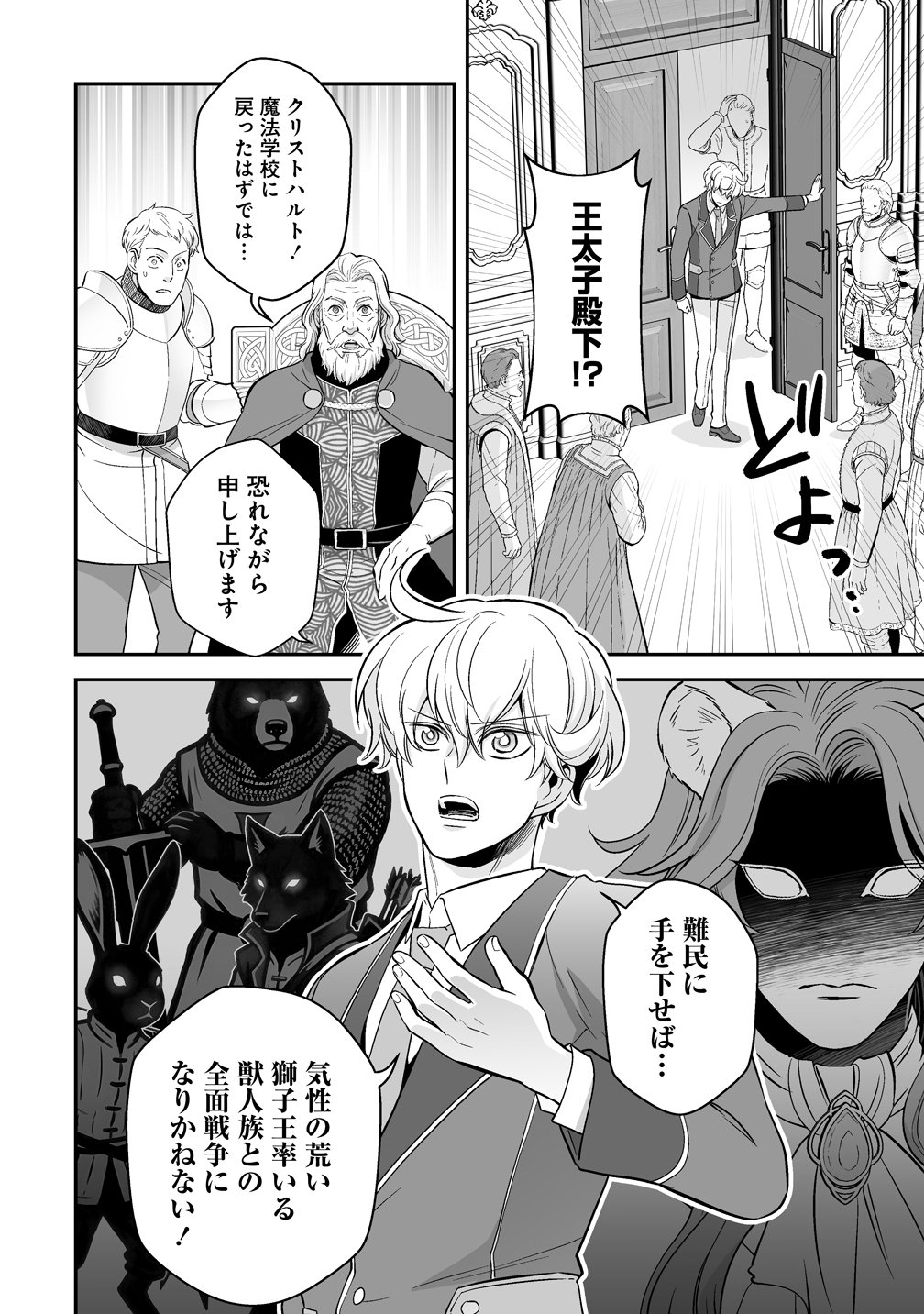 Kuzu Ouji Yarinaosu Chapter 7 2ページ