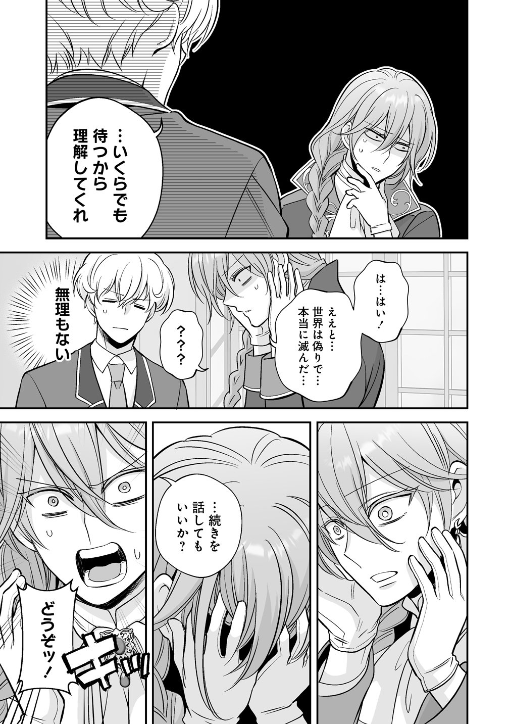 Kuzu Ouji Yarinaosu Chapter 7 11ページ