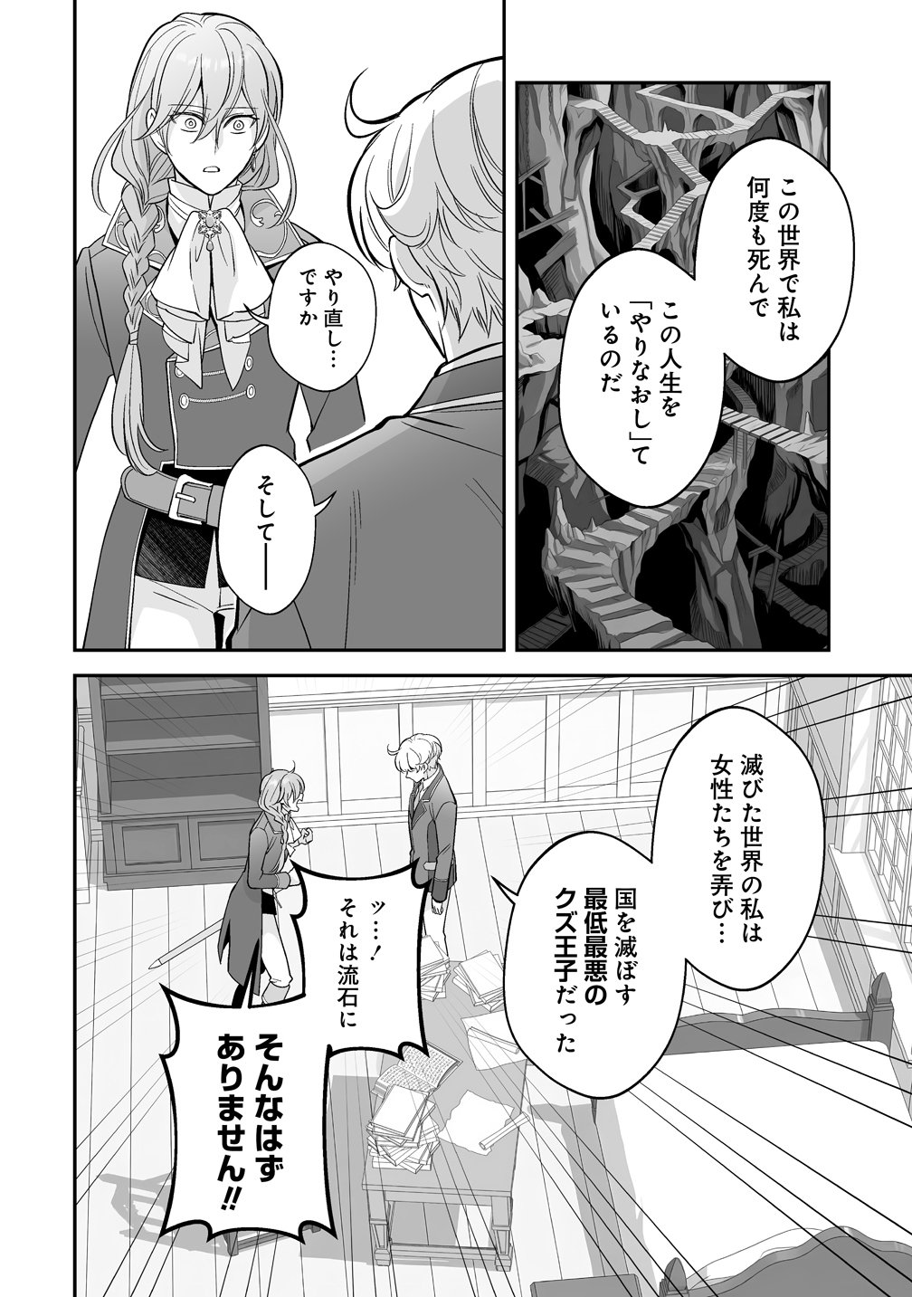 Kuzu Ouji Yarinaosu Chapter 7 12ページ