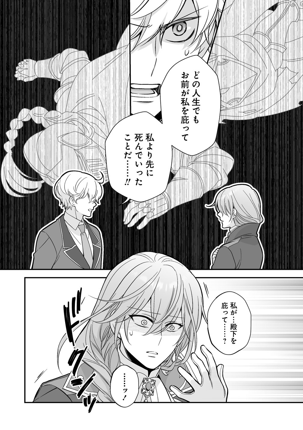 Kuzu Ouji Yarinaosu Chapter 7 14ページ