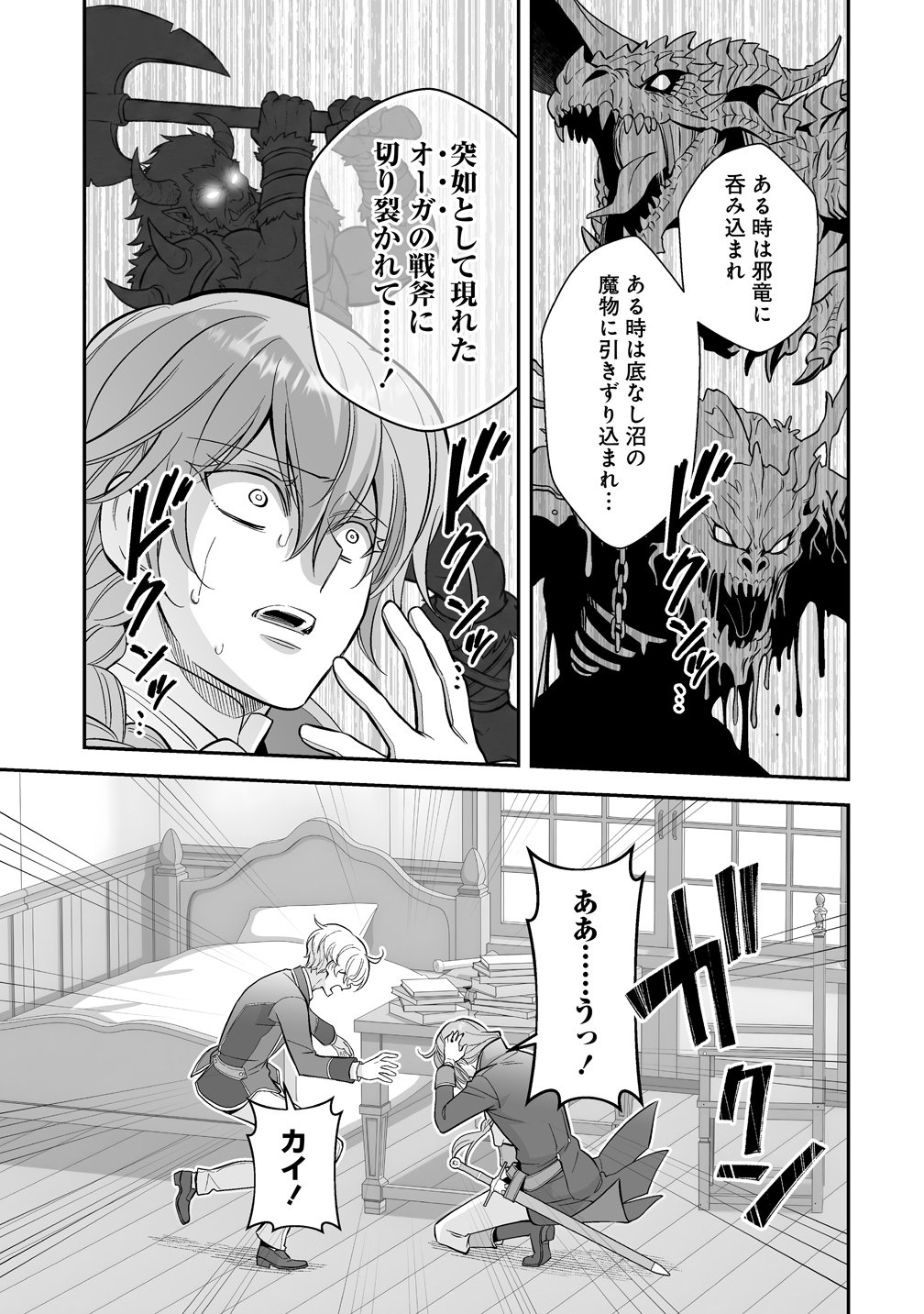 Kuzu Ouji Yarinaosu Chapter 7 15ページ