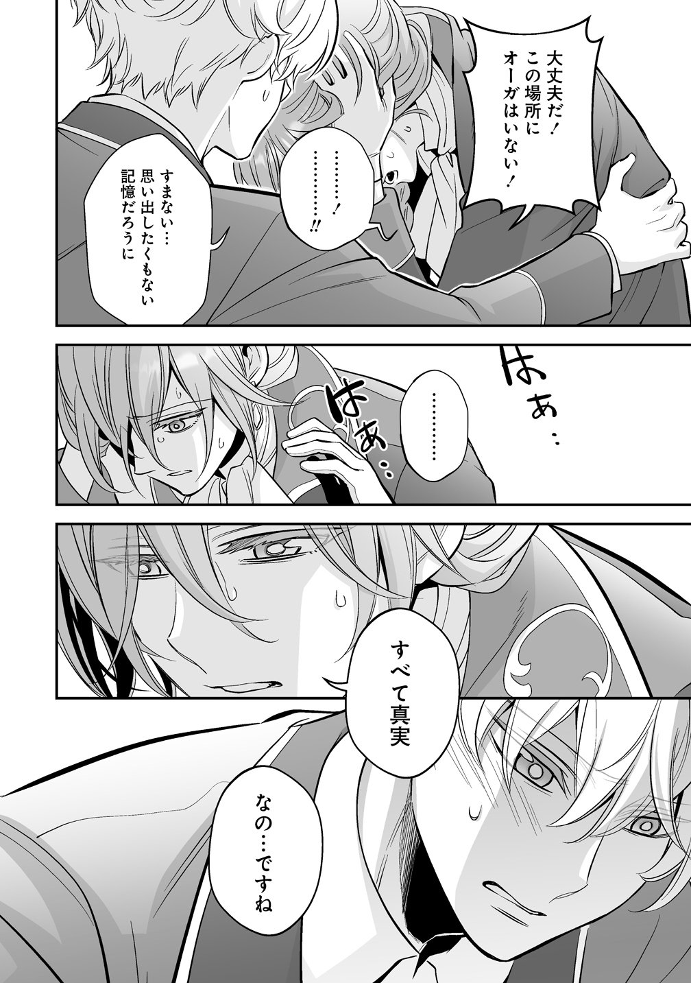 Kuzu Ouji Yarinaosu Chapter 7 16ページ