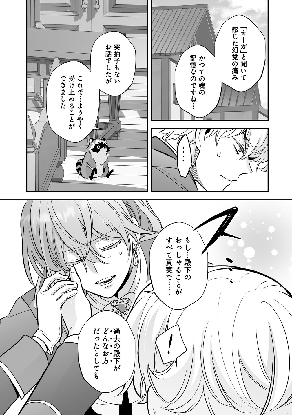 Kuzu Ouji Yarinaosu Chapter 7 19ページ