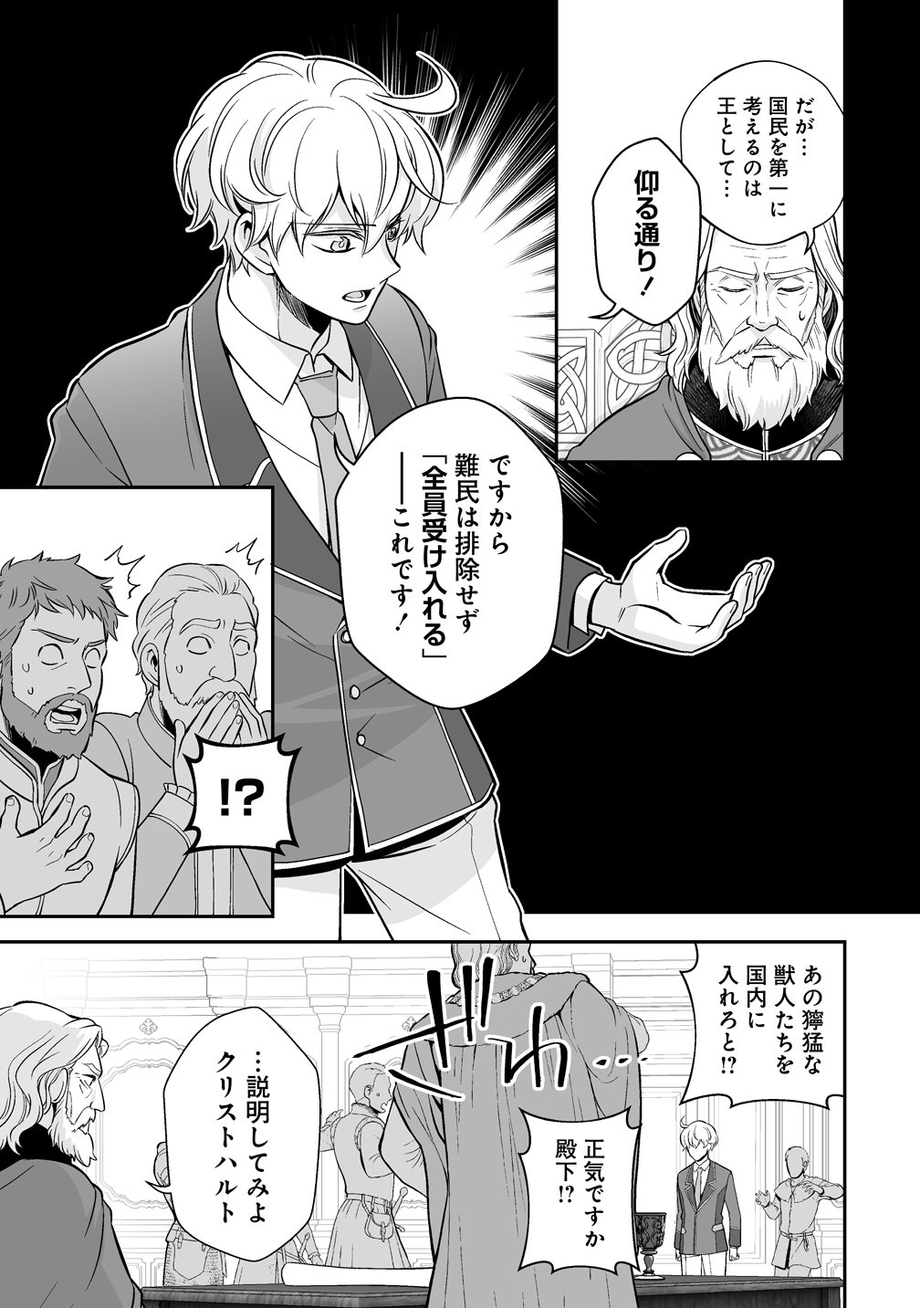Kuzu Ouji Yarinaosu Chapter 7 3ページ