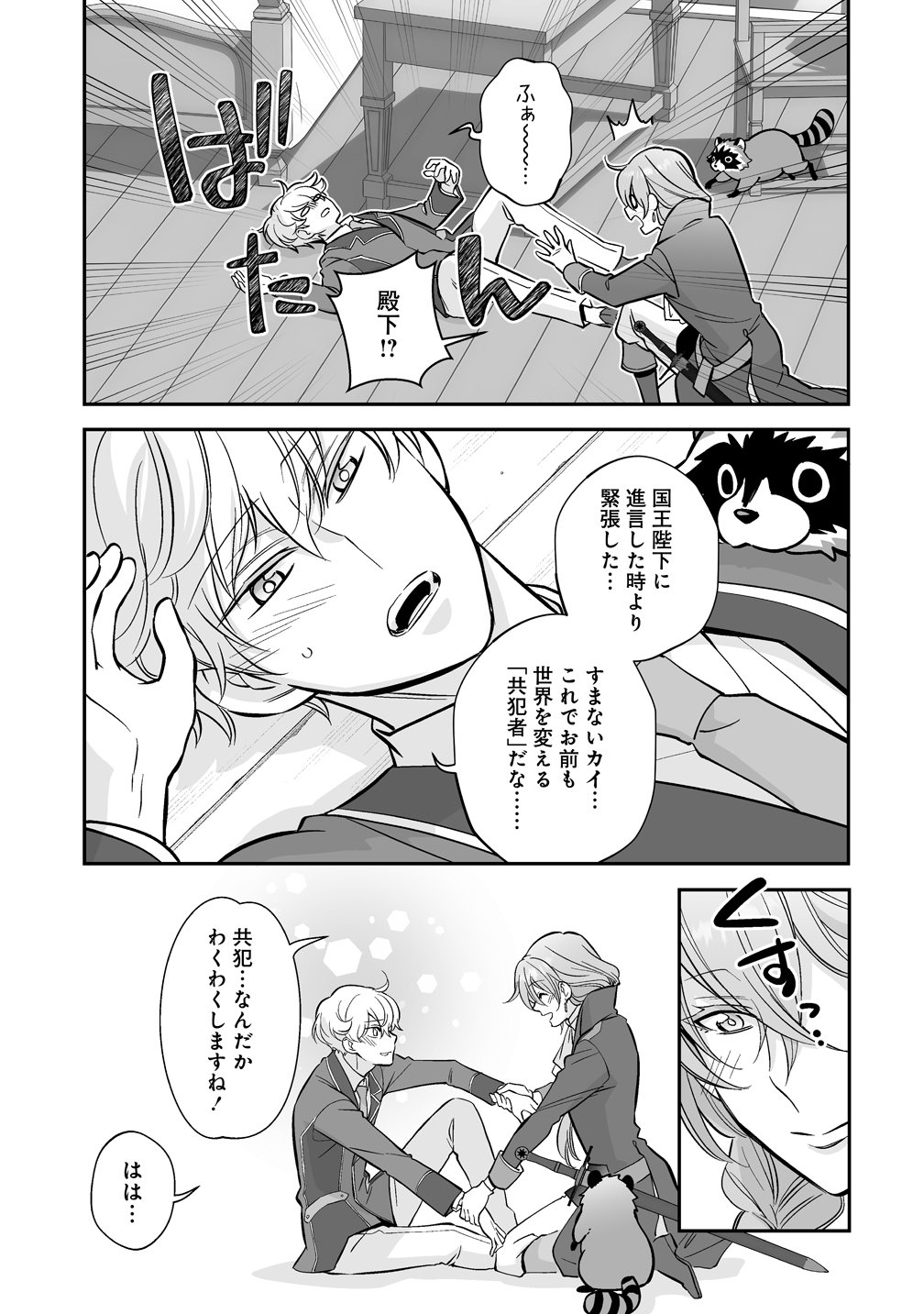 Kuzu Ouji Yarinaosu Chapter 7 21ページ