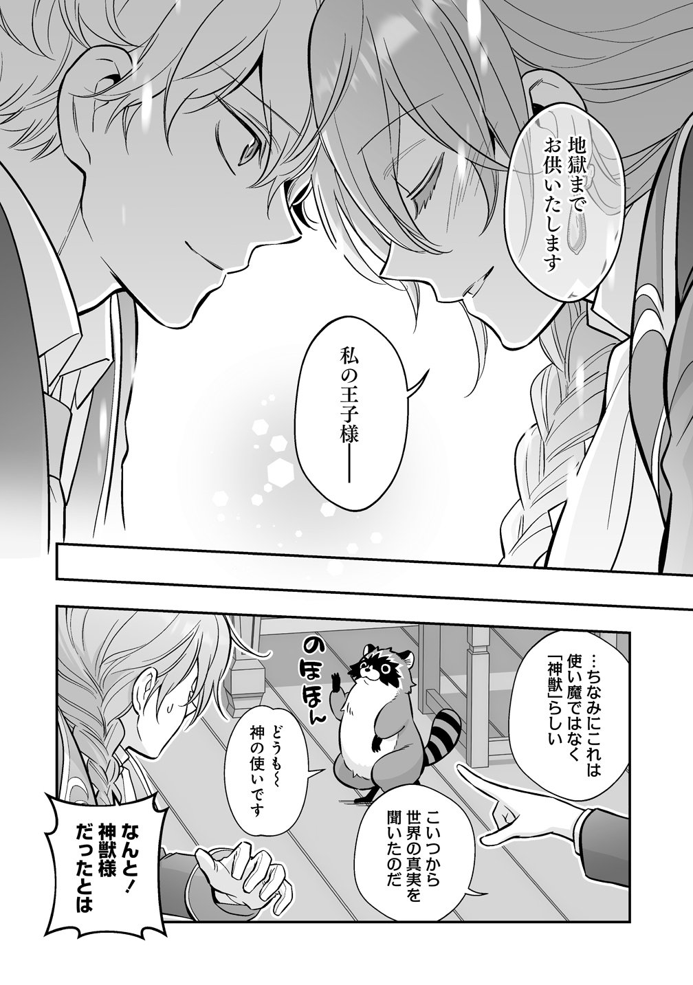 Kuzu Ouji Yarinaosu Chapter 7 22ページ