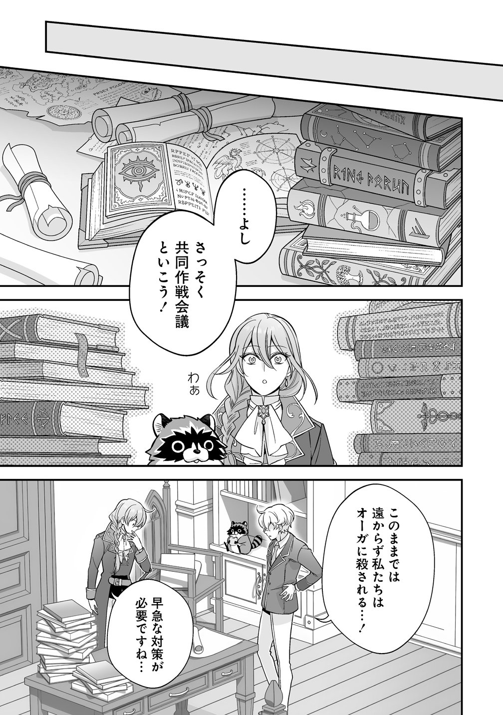 Kuzu Ouji Yarinaosu Chapter 7 23ページ