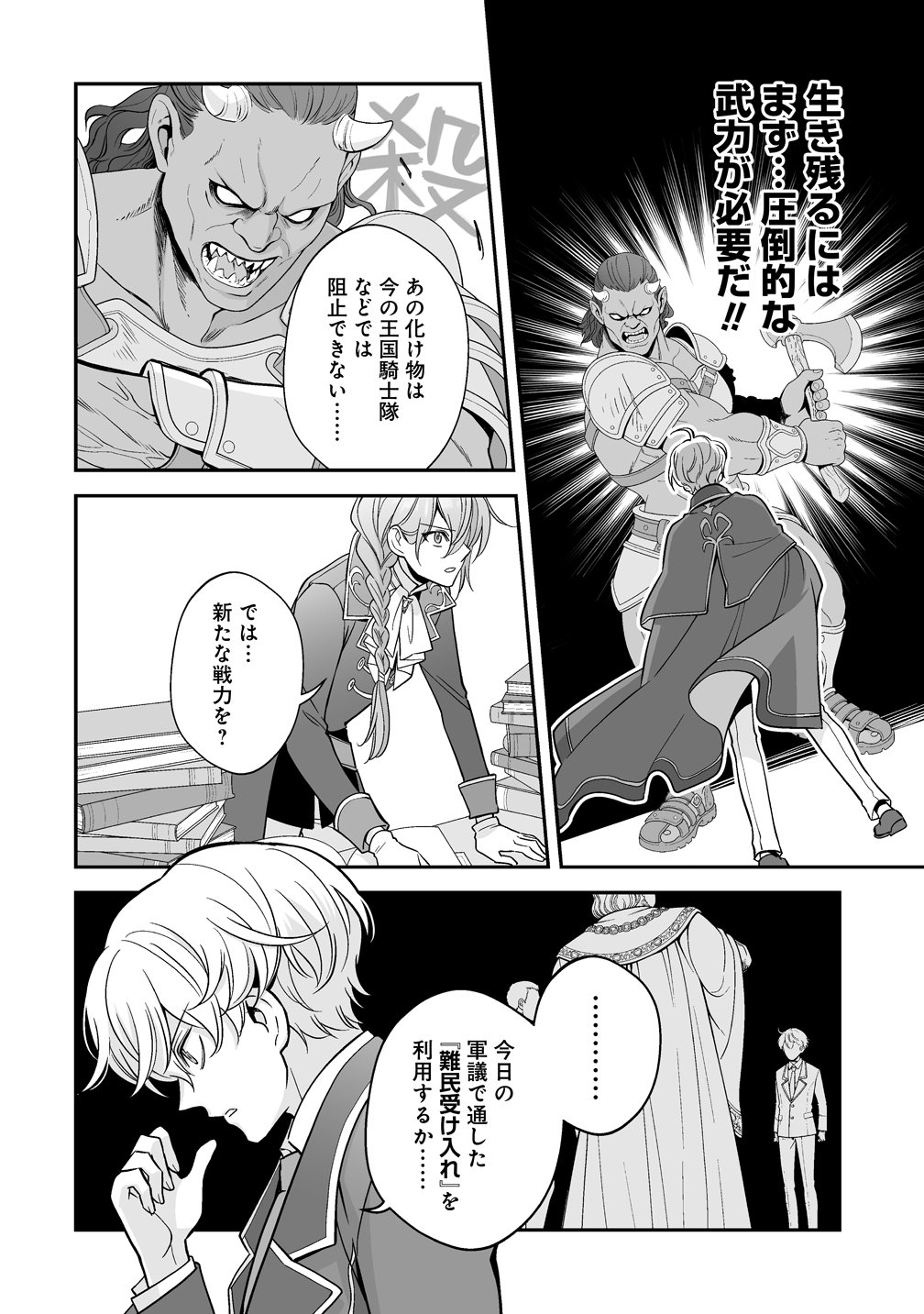 Kuzu Ouji Yarinaosu Chapter 7 24ページ