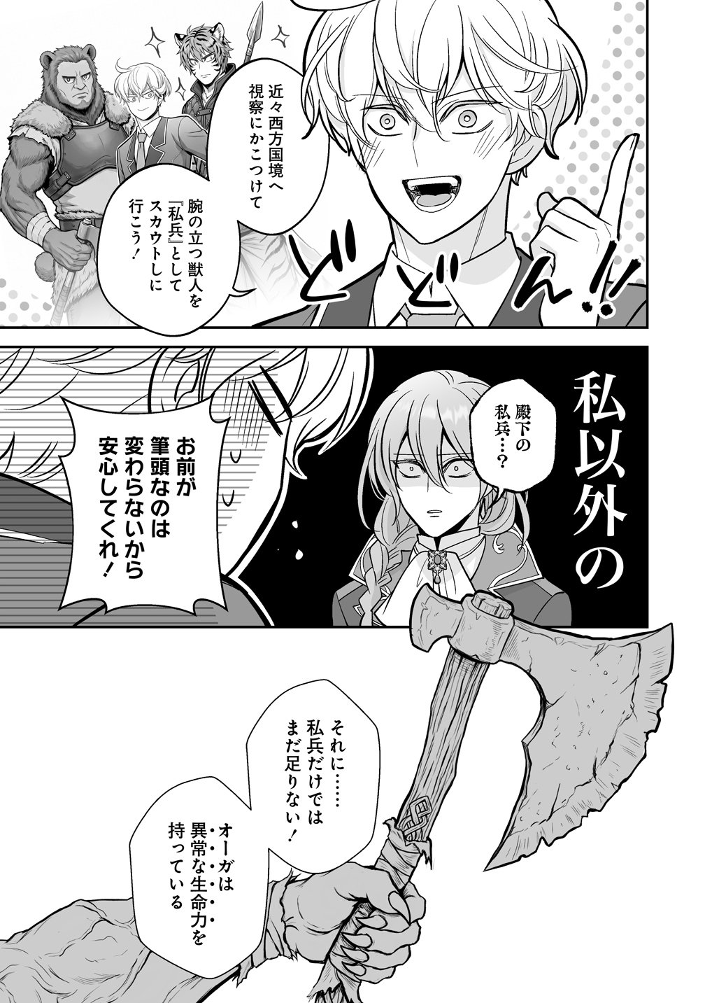 Kuzu Ouji Yarinaosu Chapter 7 25ページ
