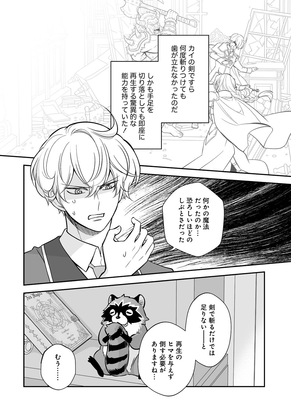 Kuzu Ouji Yarinaosu Chapter 7 26ページ