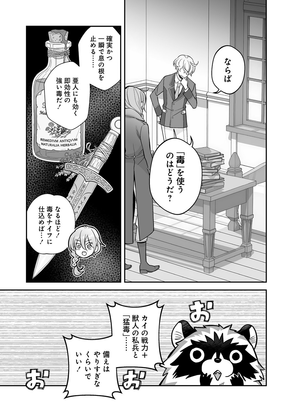 Kuzu Ouji Yarinaosu Chapter 7 27ページ