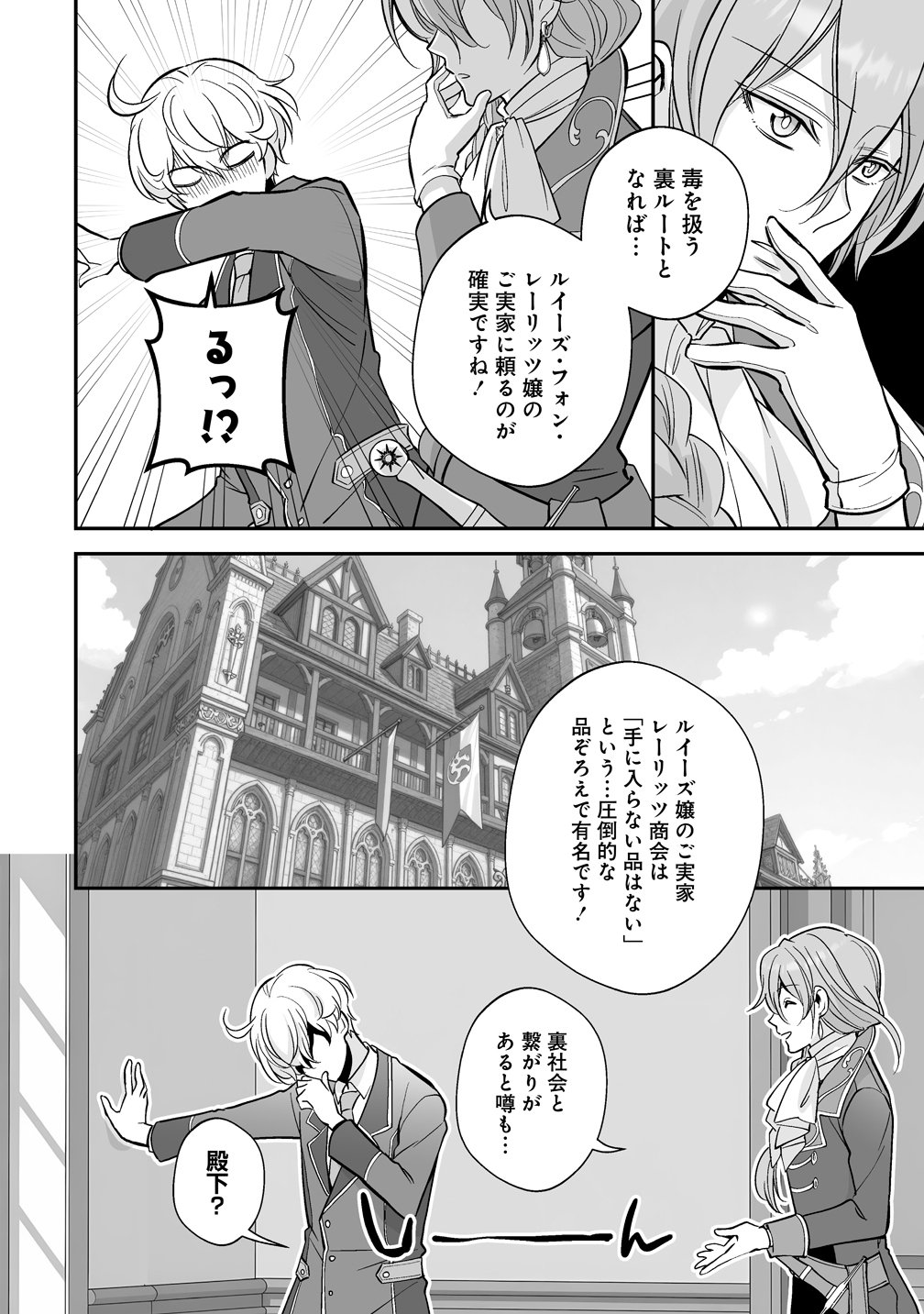 Kuzu Ouji Yarinaosu Chapter 7 28ページ