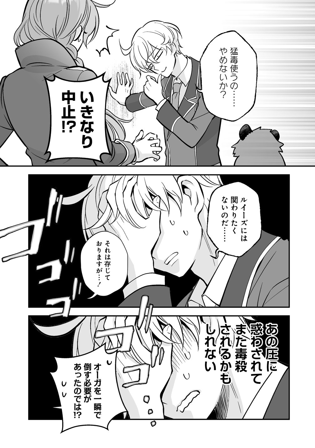 Kuzu Ouji Yarinaosu Chapter 7 29ページ