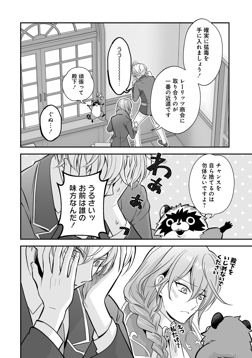 Kuzu Ouji Yarinaosu Chapter 7 30ページ
