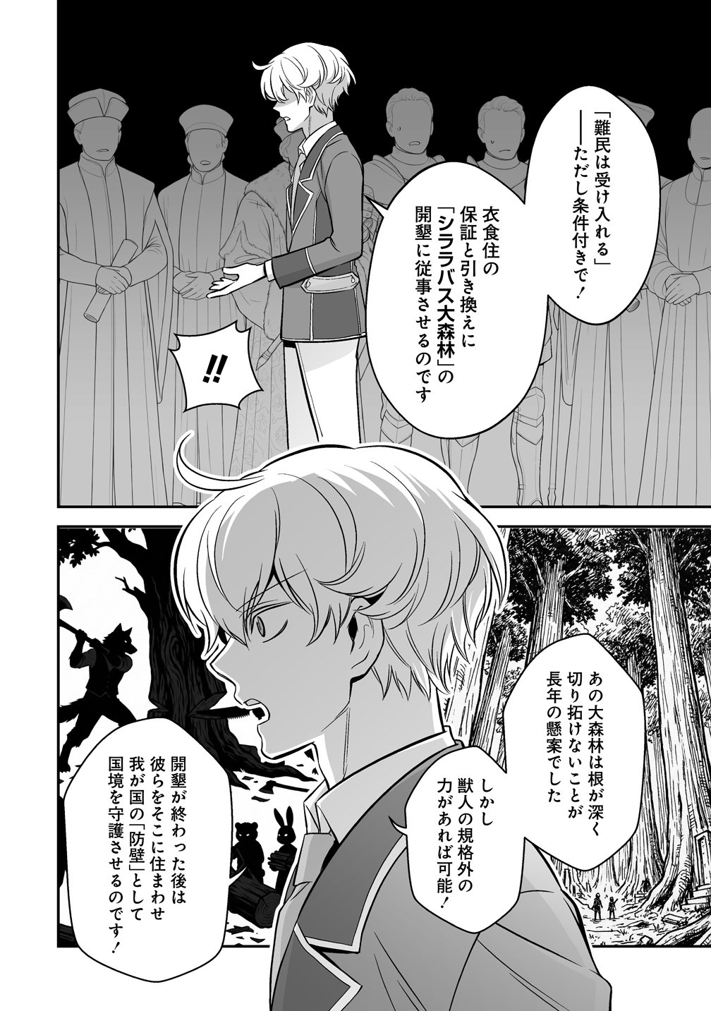 Kuzu Ouji Yarinaosu Chapter 7 4ページ