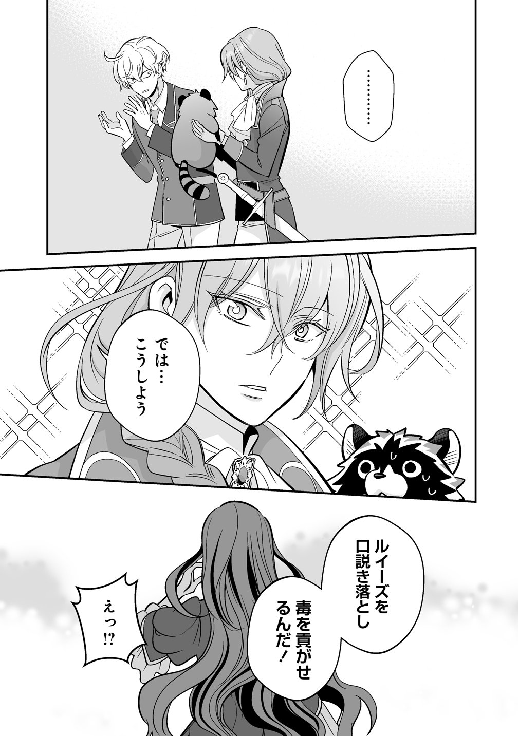 Kuzu Ouji Yarinaosu Chapter 7 31ページ