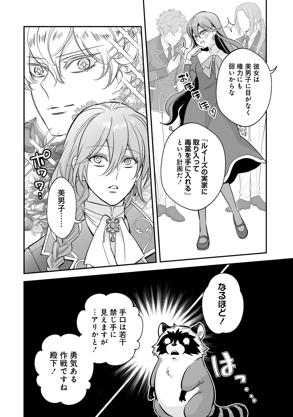 Kuzu Ouji Yarinaosu Chapter 7 32ページ