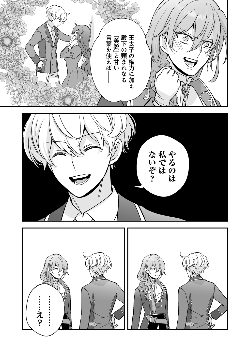 Kuzu Ouji Yarinaosu Chapter 7 33ページ