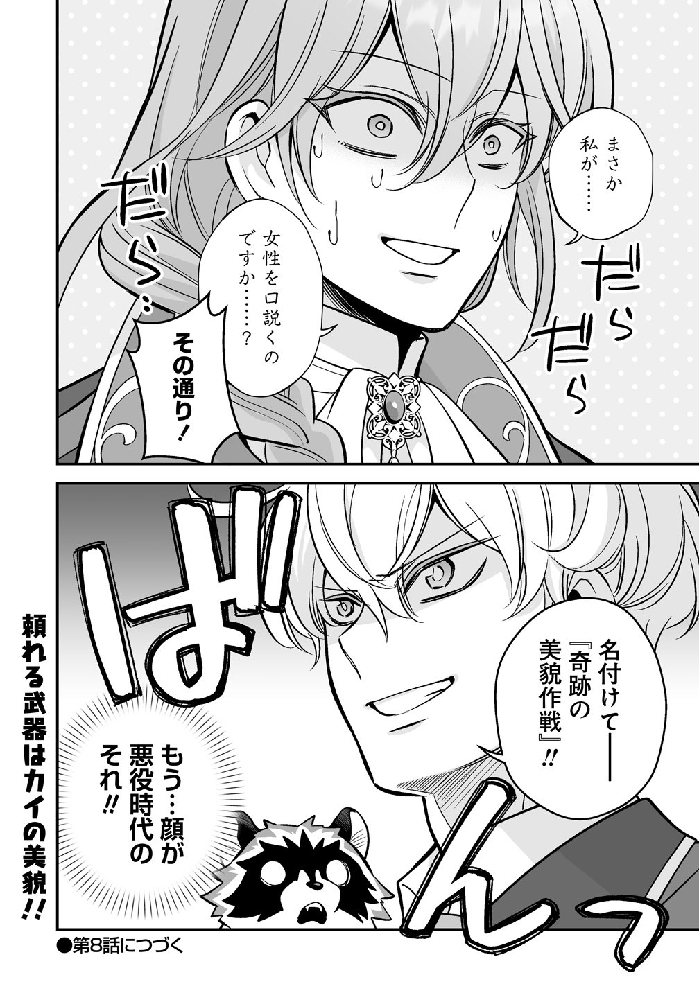 Kuzu Ouji Yarinaosu Chapter 7 34ページ