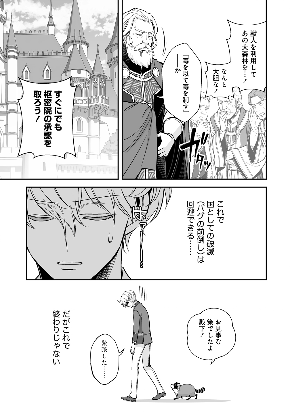 Kuzu Ouji Yarinaosu Chapter 7 5ページ