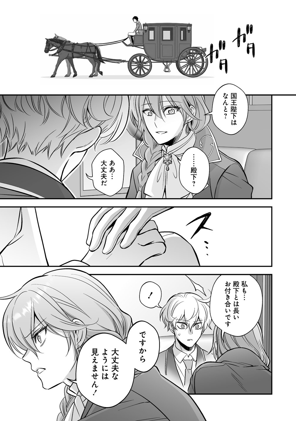 Kuzu Ouji Yarinaosu Chapter 7 7ページ