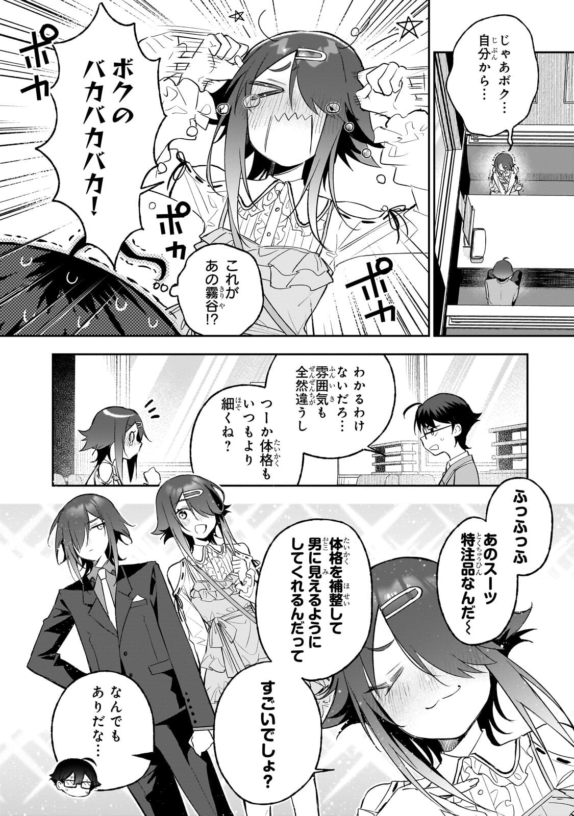 Ore wa Gakuen Zunou Battle no Enshutsuka! Chapter 7.2 2ページ