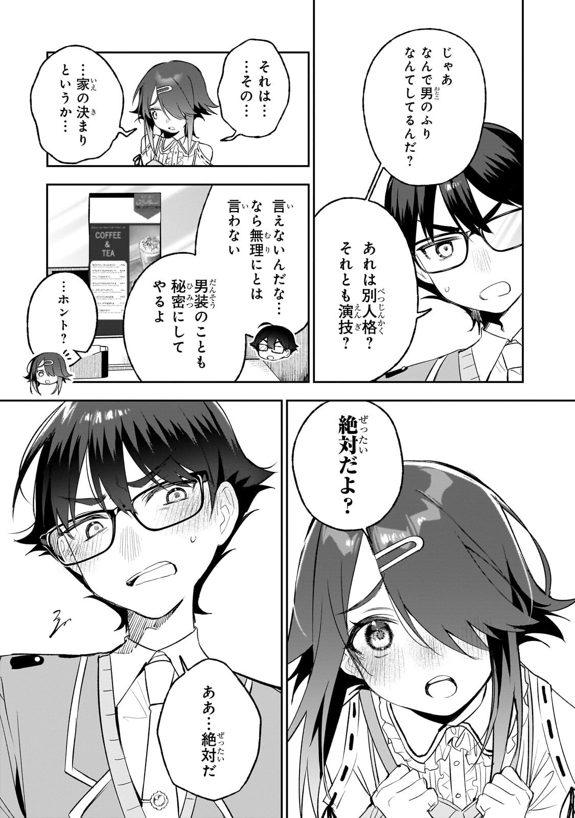 Ore wa Gakuen Zunou Battle no Enshutsuka! Chapter 7.2 3ページ