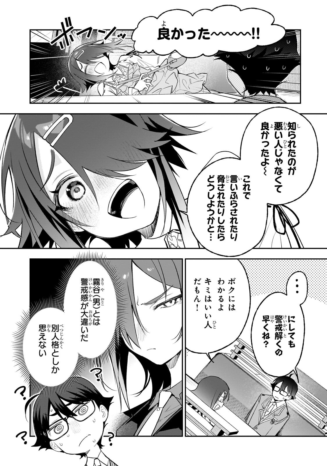 Ore wa Gakuen Zunou Battle no Enshutsuka! Chapter 7.2 4ページ