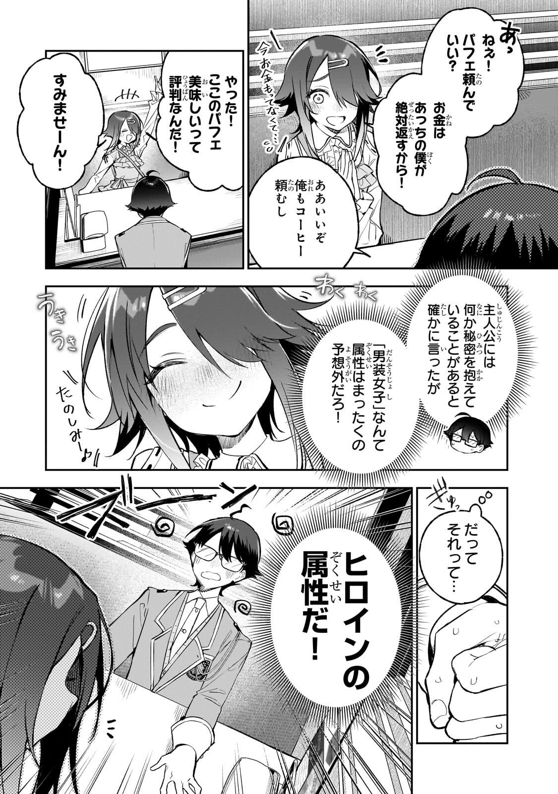Ore wa Gakuen Zunou Battle no Enshutsuka! Chapter 7.2 5ページ