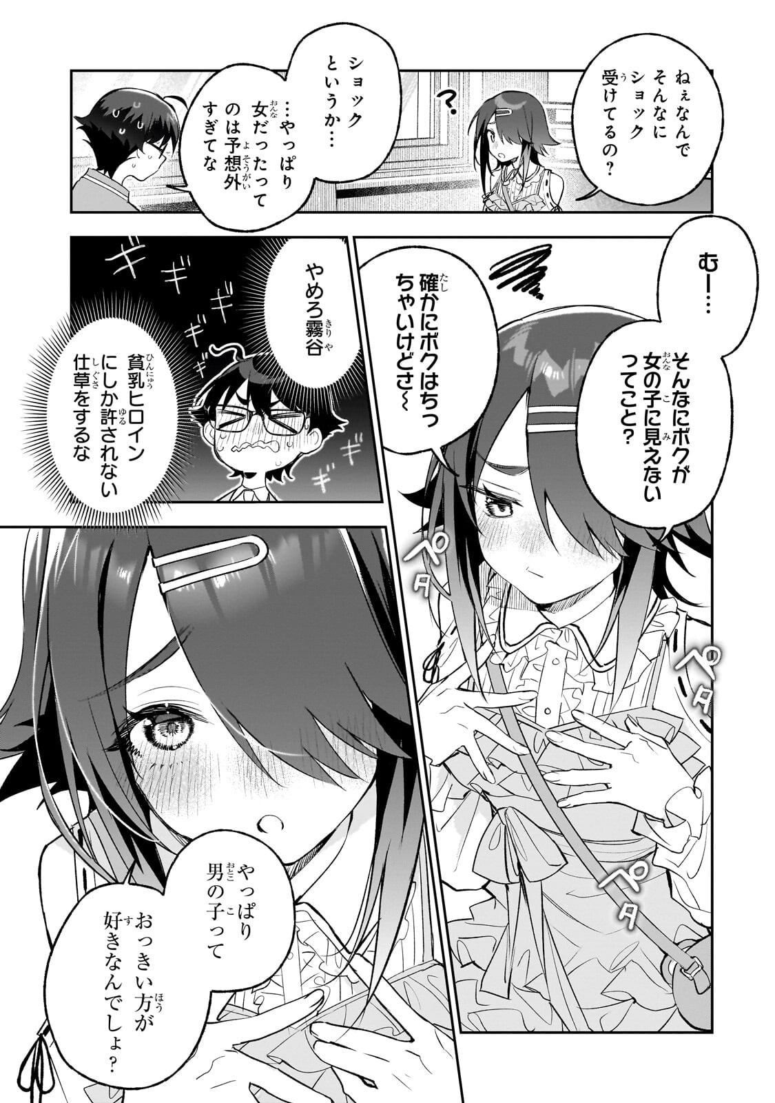 Ore wa Gakuen Zunou Battle no Enshutsuka! Chapter 7.2 6ページ