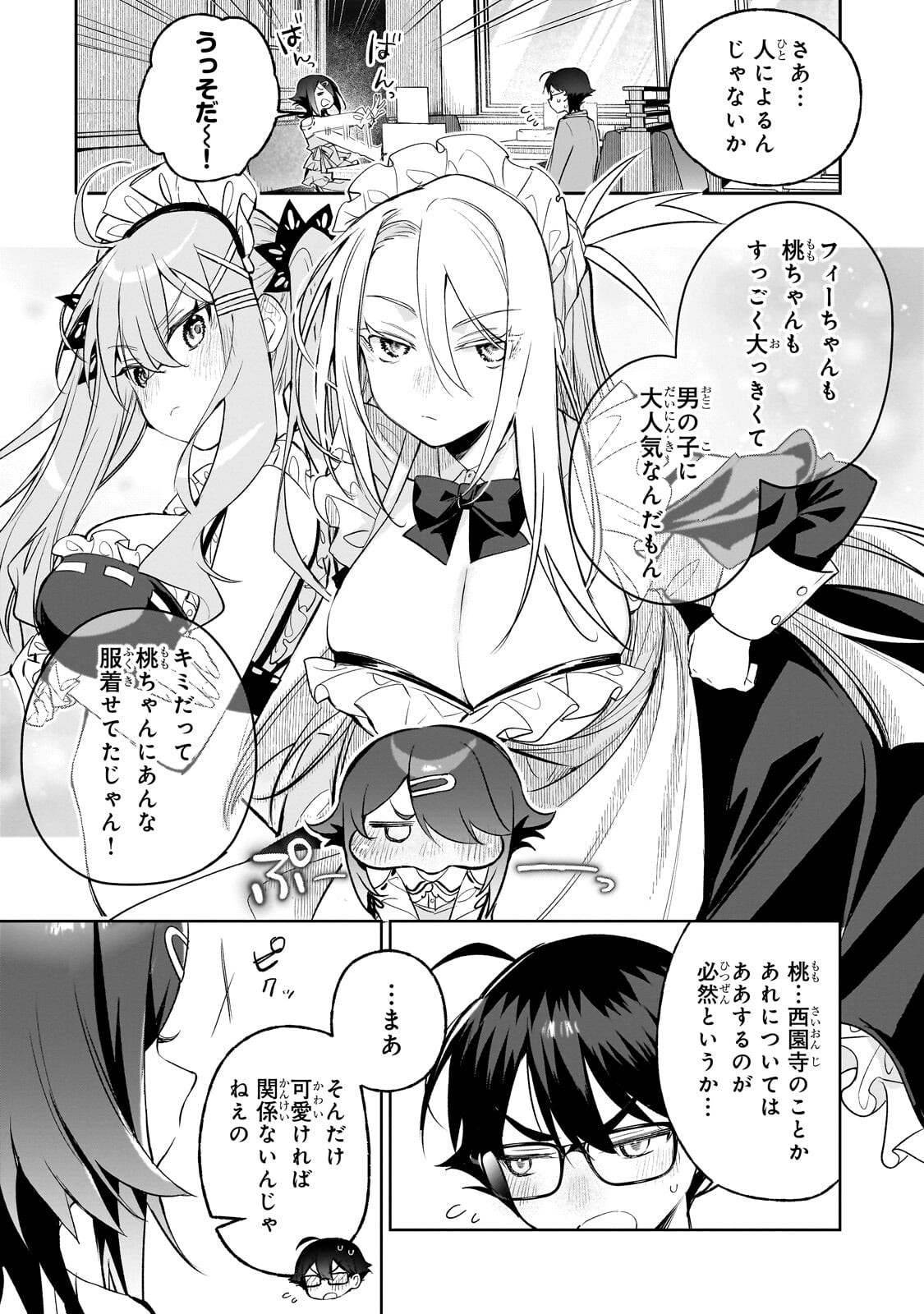 Ore wa Gakuen Zunou Battle no Enshutsuka! Chapter 7.2 7ページ