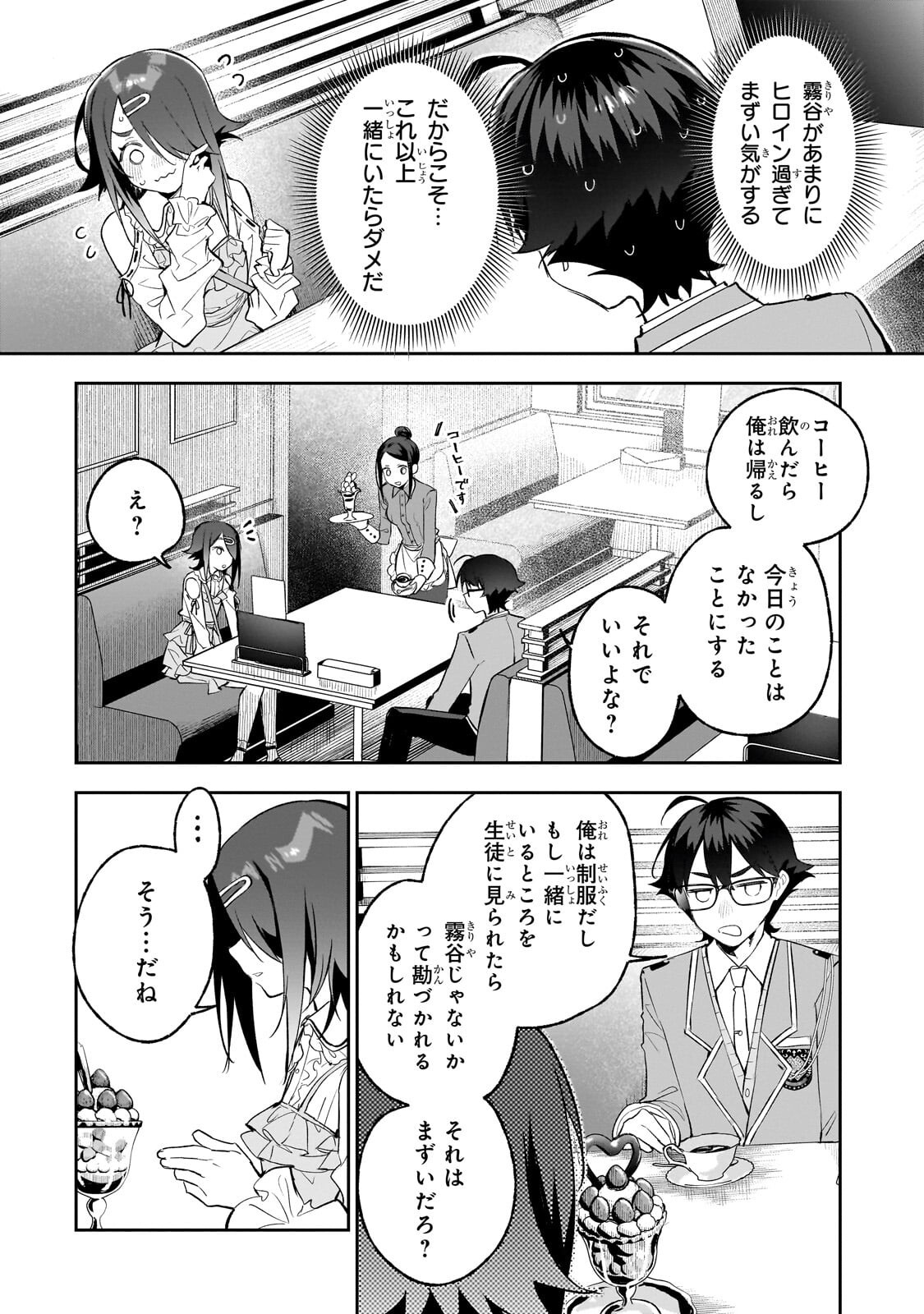 Ore wa Gakuen Zunou Battle no Enshutsuka! Chapter 7.2 9ページ