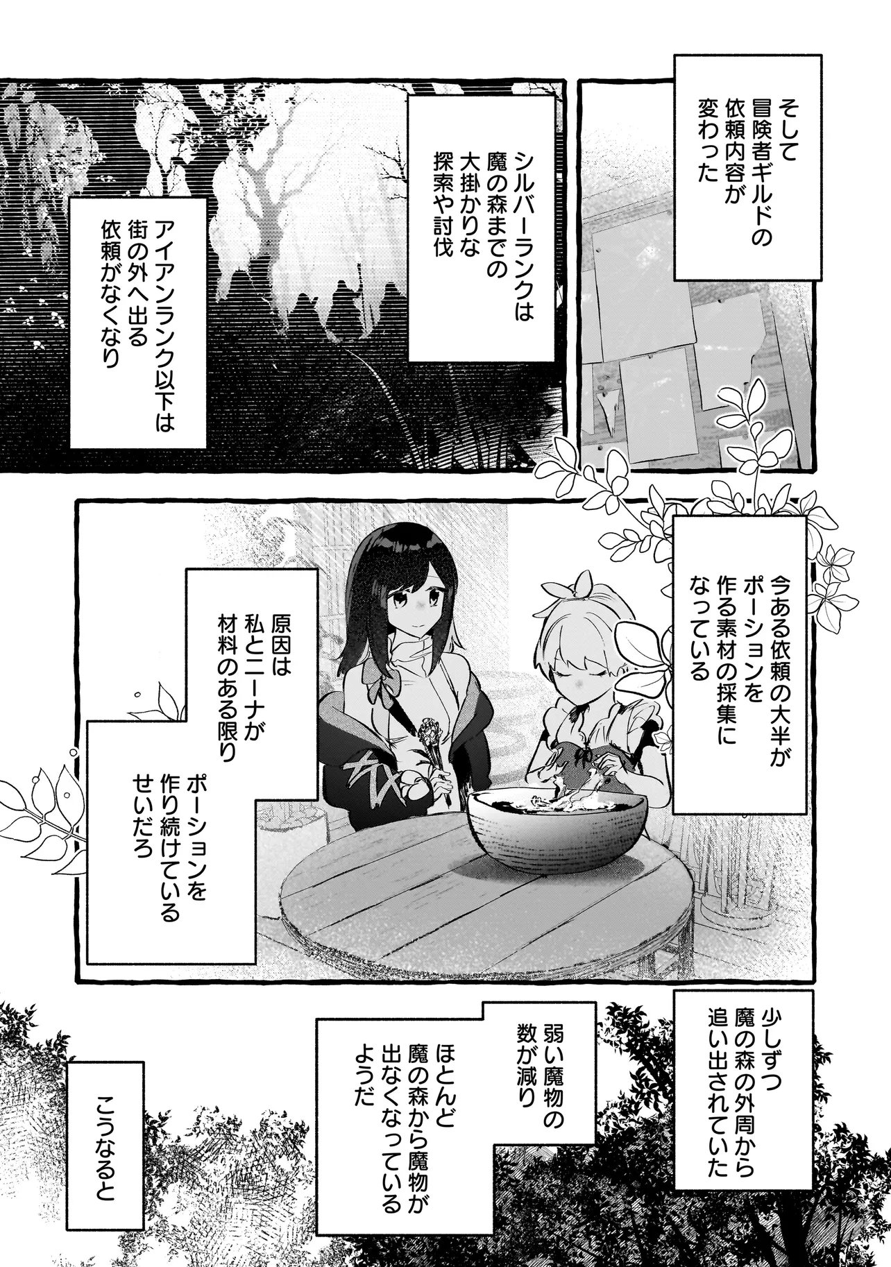 Shinmai Majo no Isekai Okiraku Tabi Chapter 7.2 2ページ