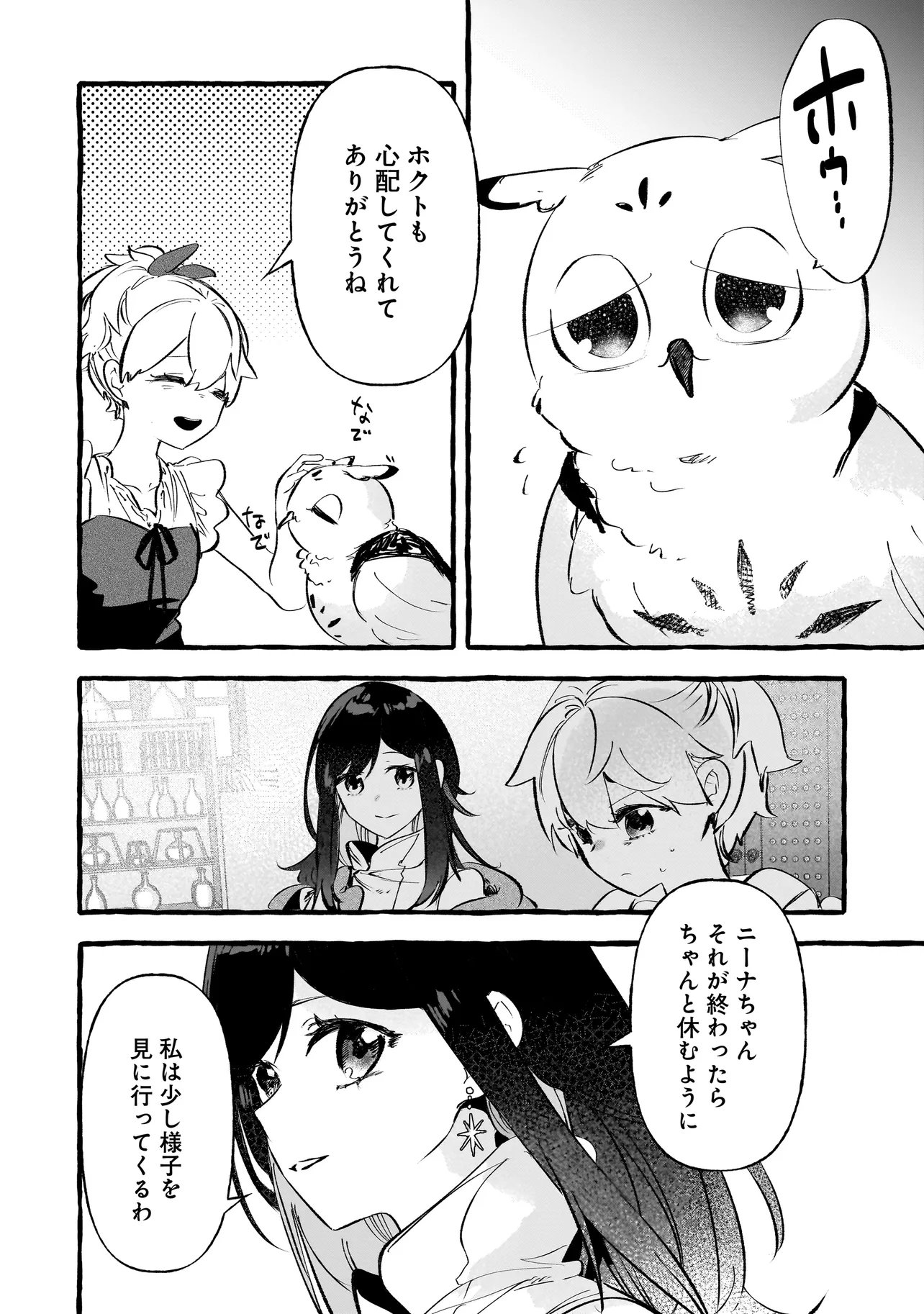Shinmai Majo no Isekai Okiraku Tabi Chapter 7.2 13ページ