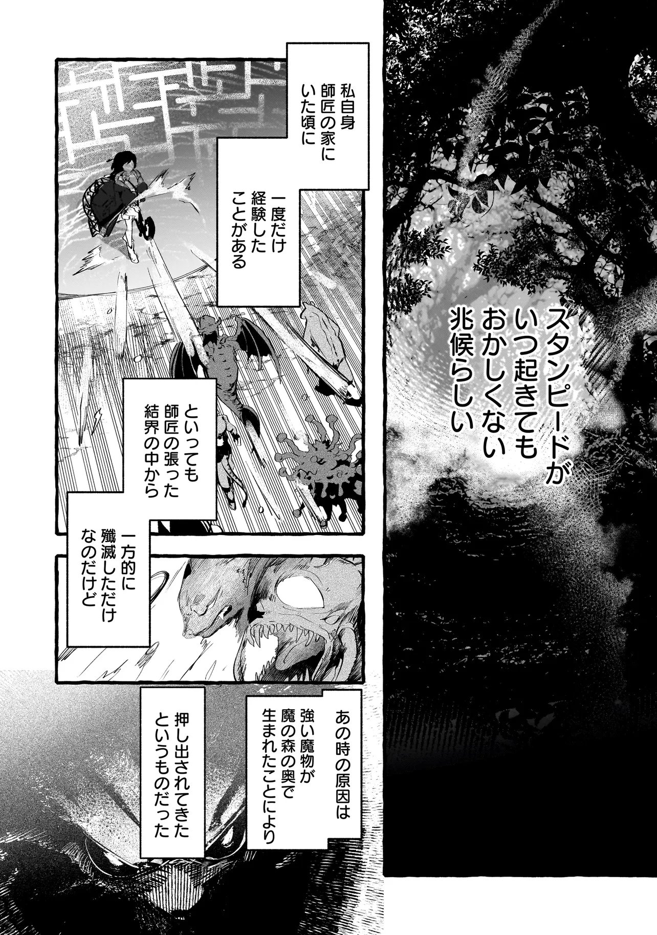 Shinmai Majo no Isekai Okiraku Tabi Chapter 7.2 3ページ