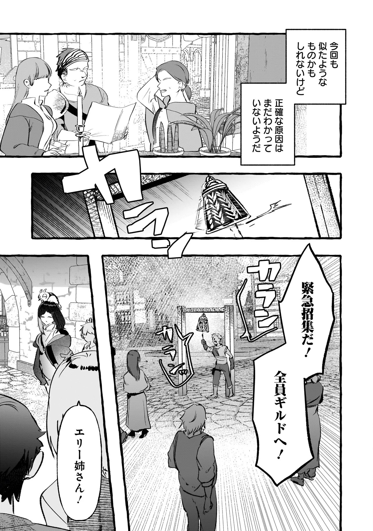 Shinmai Majo no Isekai Okiraku Tabi Chapter 7.2 4ページ