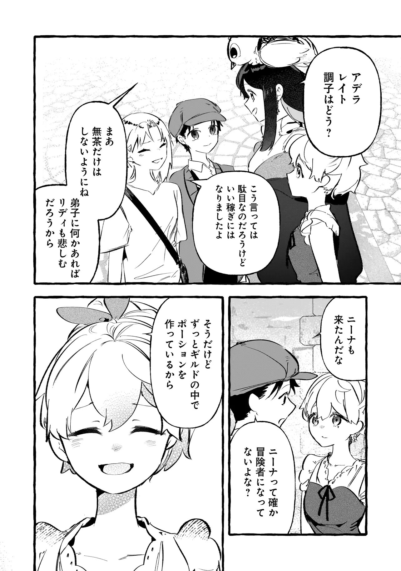 Shinmai Majo no Isekai Okiraku Tabi Chapter 7.2 5ページ