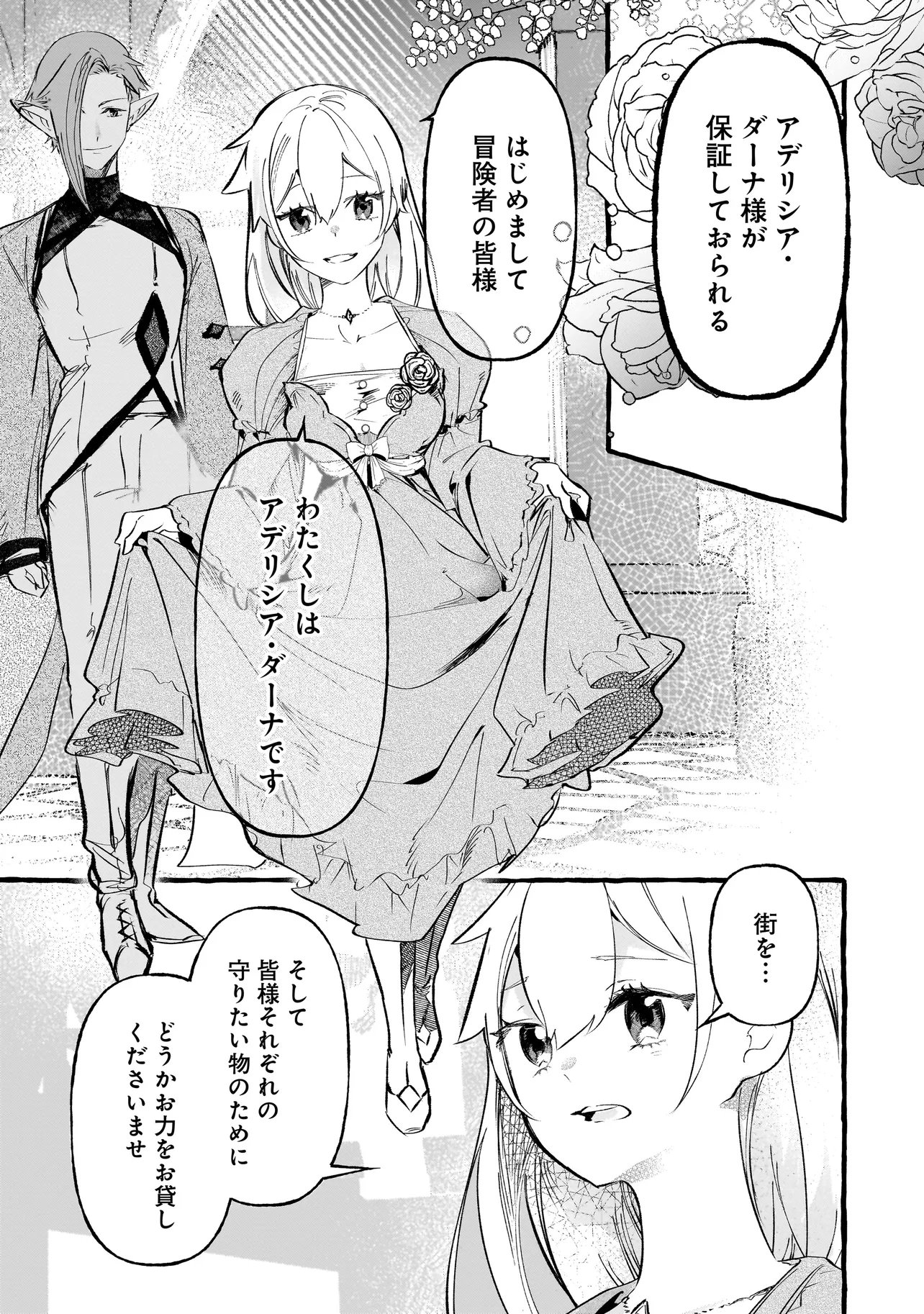 Shinmai Majo no Isekai Okiraku Tabi Chapter 7.2 8ページ