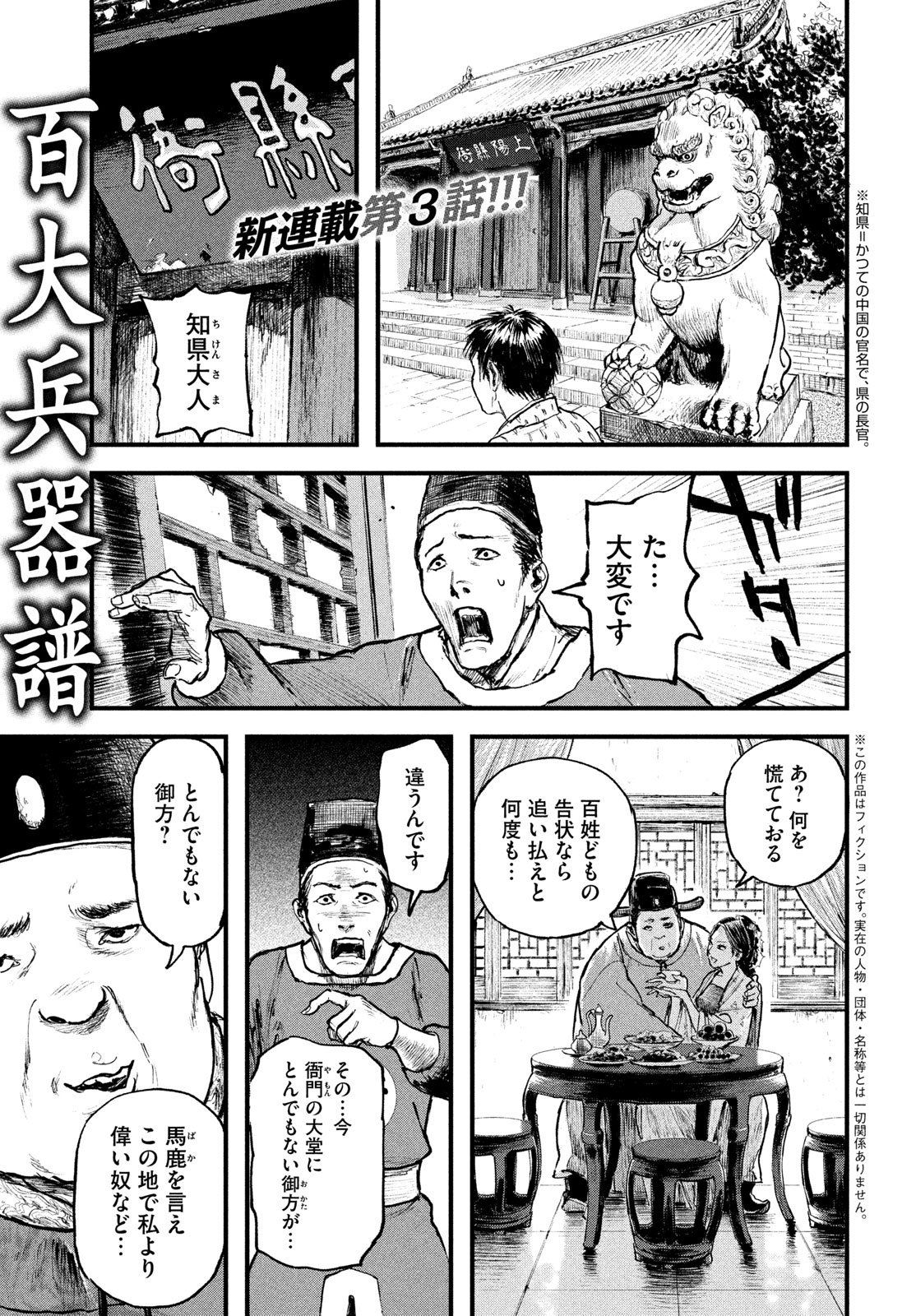 Hyakudai Heikifu Chapter 3 1ページ