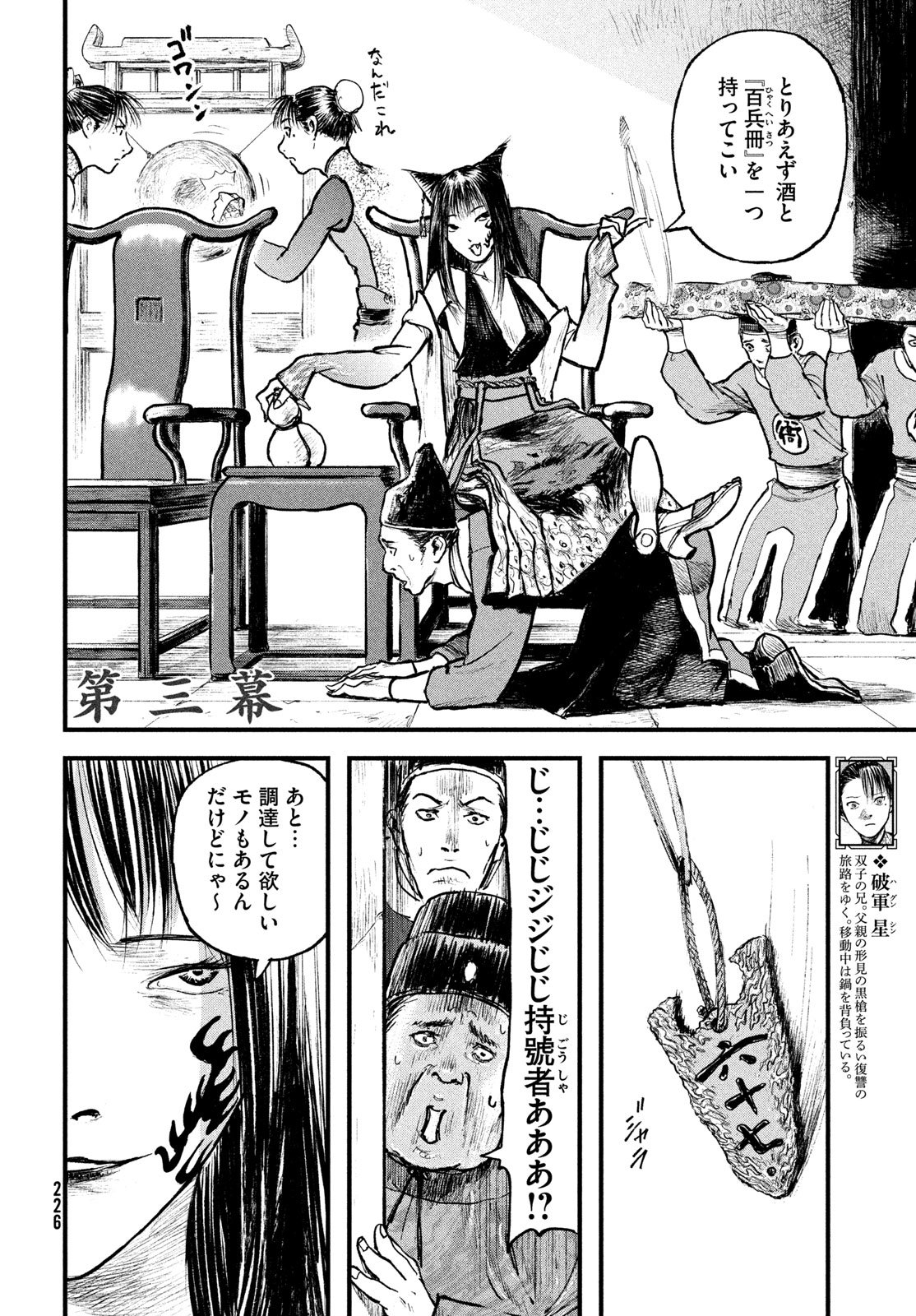 Hyakudai Heikifu Chapter 3 2ページ