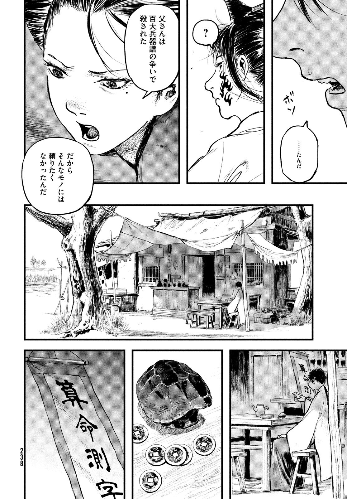 Hyakudai Heikifu Chapter 3 14ページ
