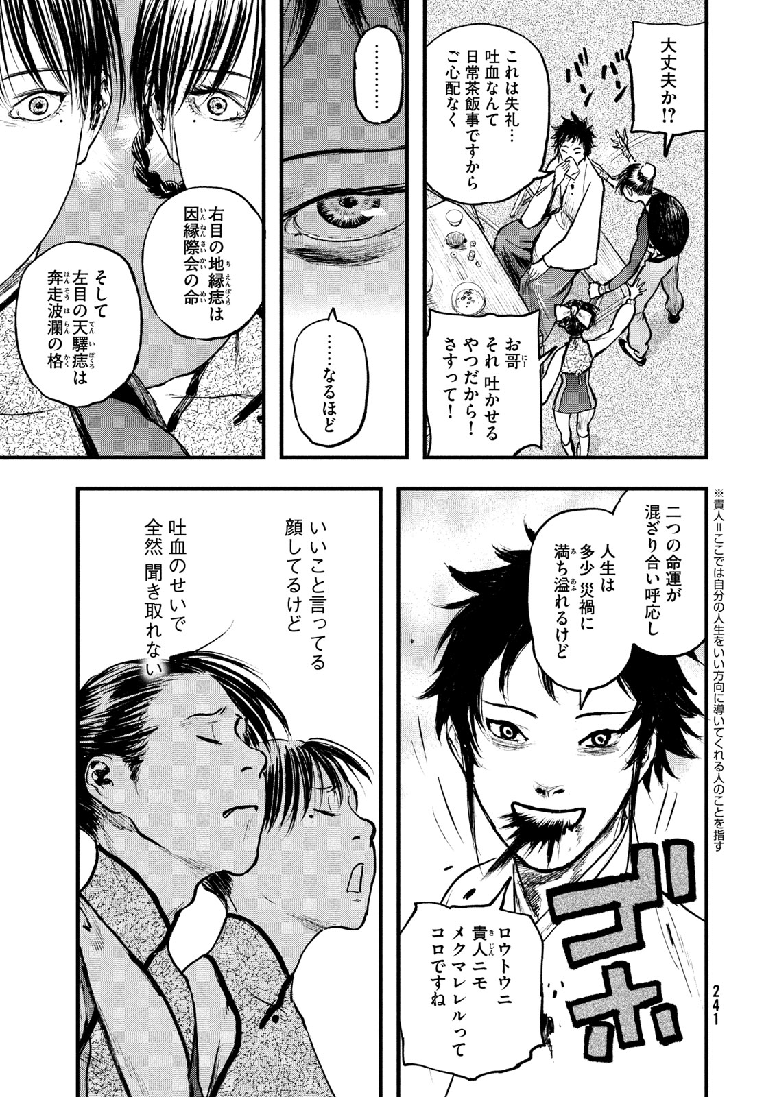 Hyakudai Heikifu Chapter 3 17ページ