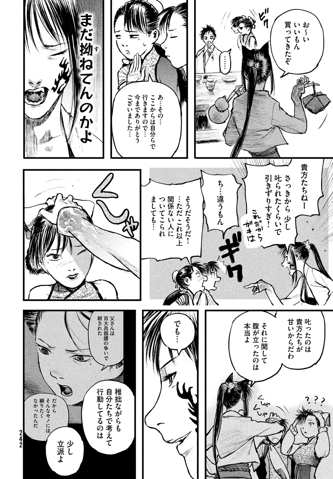 Hyakudai Heikifu Chapter 3 18ページ