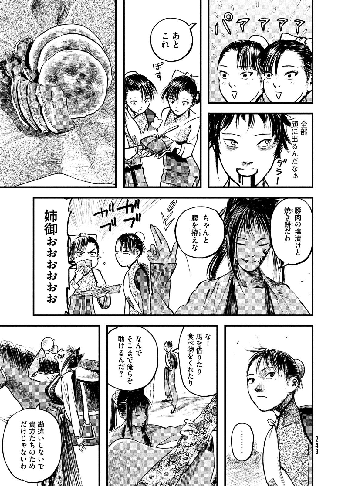 Hyakudai Heikifu Chapter 3 19ページ