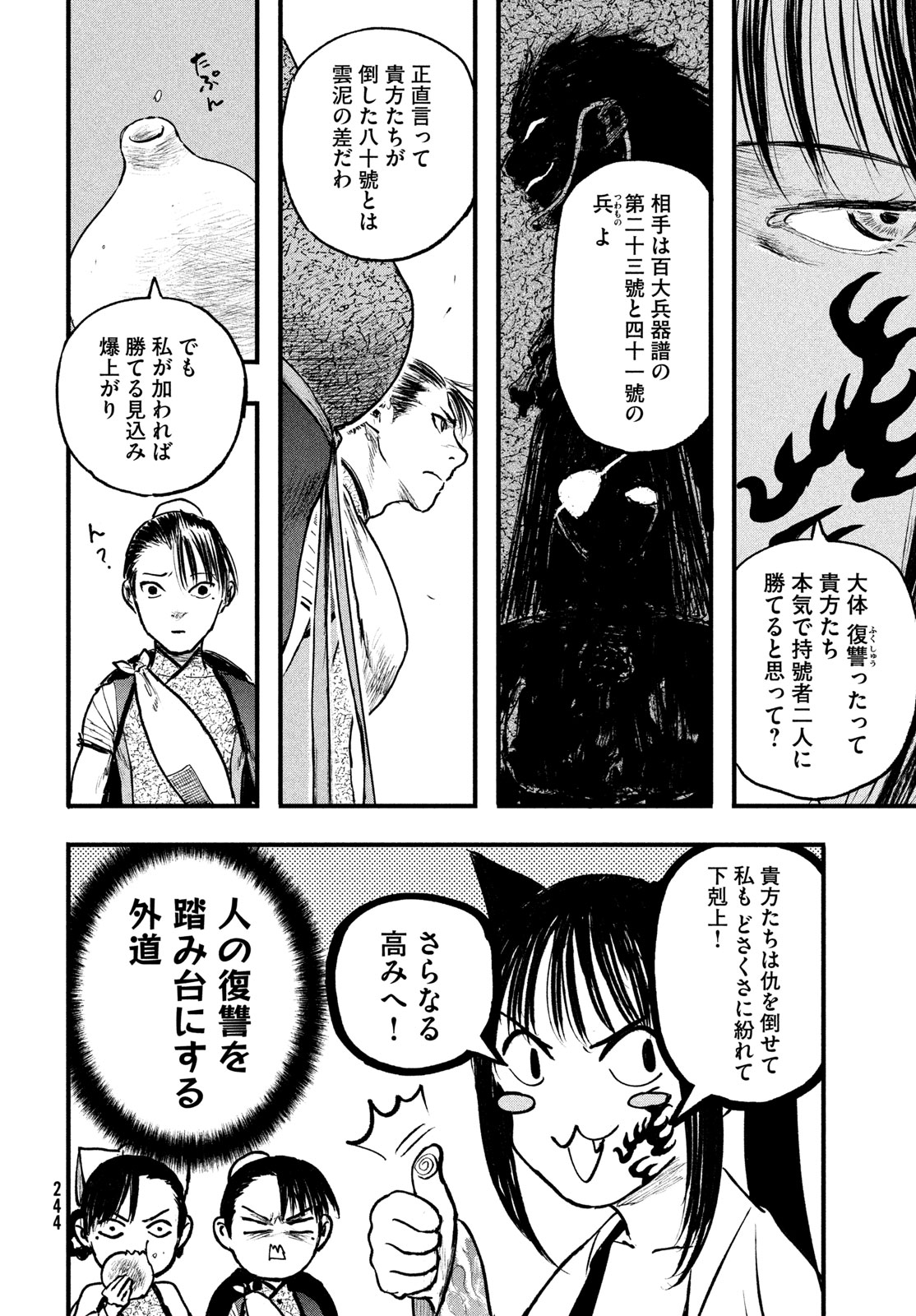 Hyakudai Heikifu Chapter 3 20ページ