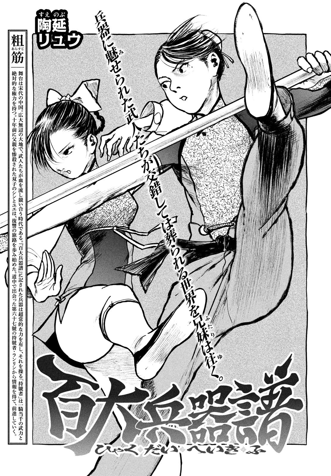 Hyakudai Heikifu Chapter 3 3ページ